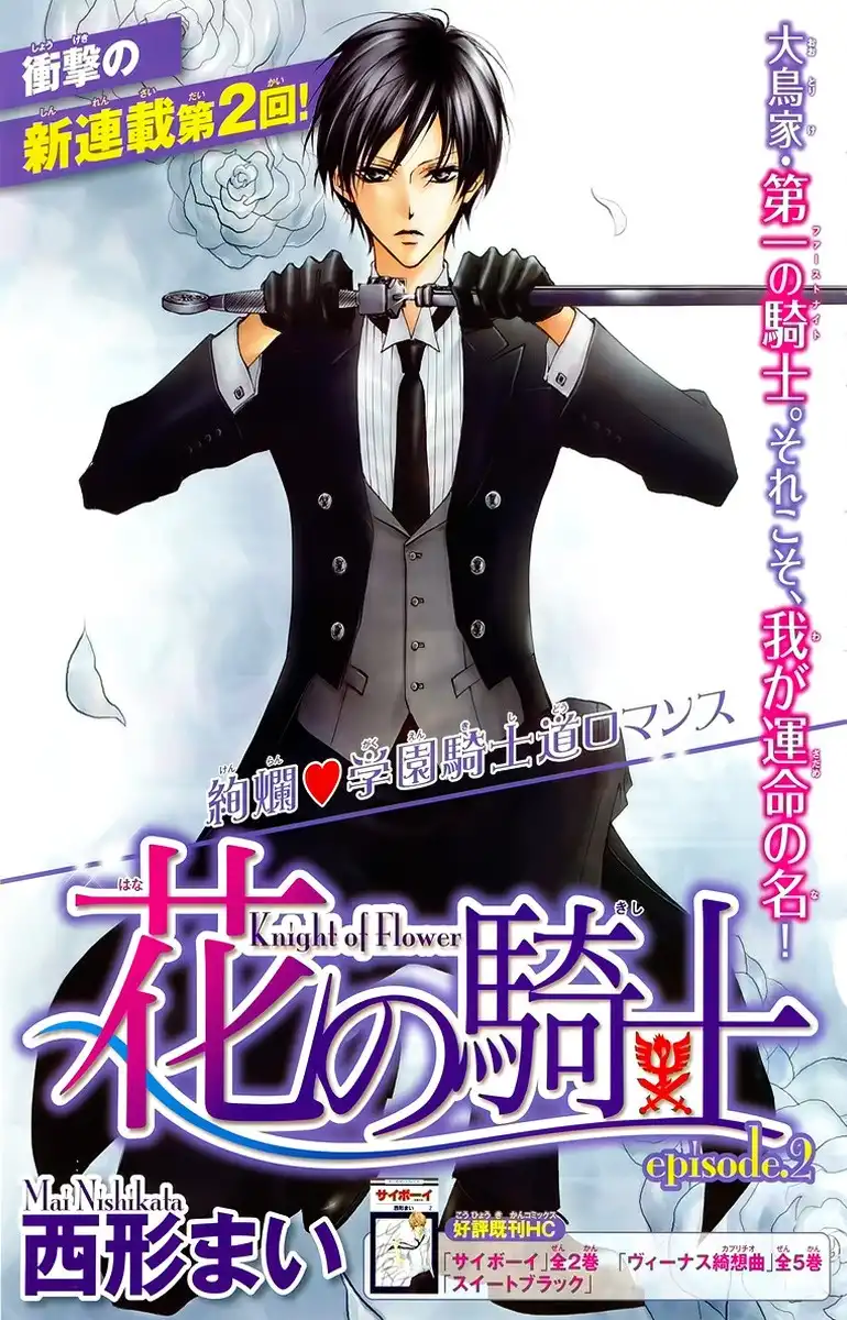 Hana no Kishi Chapter 2 1